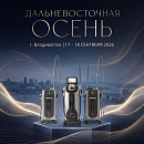 Дальневосточная осень. Безопасная эстетическая медицина.