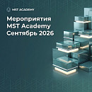 Мероприятия Учебного Центра Medical Spa Technology - Сентябрь, 2026