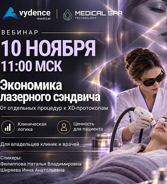 Вебинар по Vydence: Экономика лазерного сэндвича