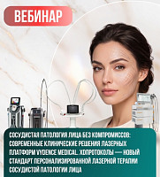 Заказать Вебинар. Сосудистая патология лица без компромиссов: современные клинические решения лазерных платформ Vydence Medical. XDпротоколы — новый стандарт персонализированной лазерной терапии сосудистой патологии лица в Москве