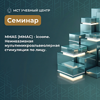 Заказать MMAS icoone (ММАС Айкун). Неинвазивная мультимикроальвеолярная стимуляция по лицу. в Москве