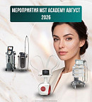 Мероприятия Учебного Центра MST август 2026
