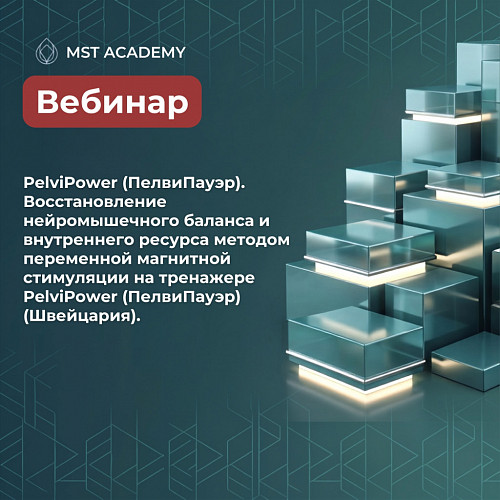 Заказать PelviPower (ПелвиПауэр). Восстановление нейромышечного баланса и внутреннего ресурса методом переменной магнитной стимуляции на тренажере PelviPower (ПелвиПауэр) (Швейцария). в Москве